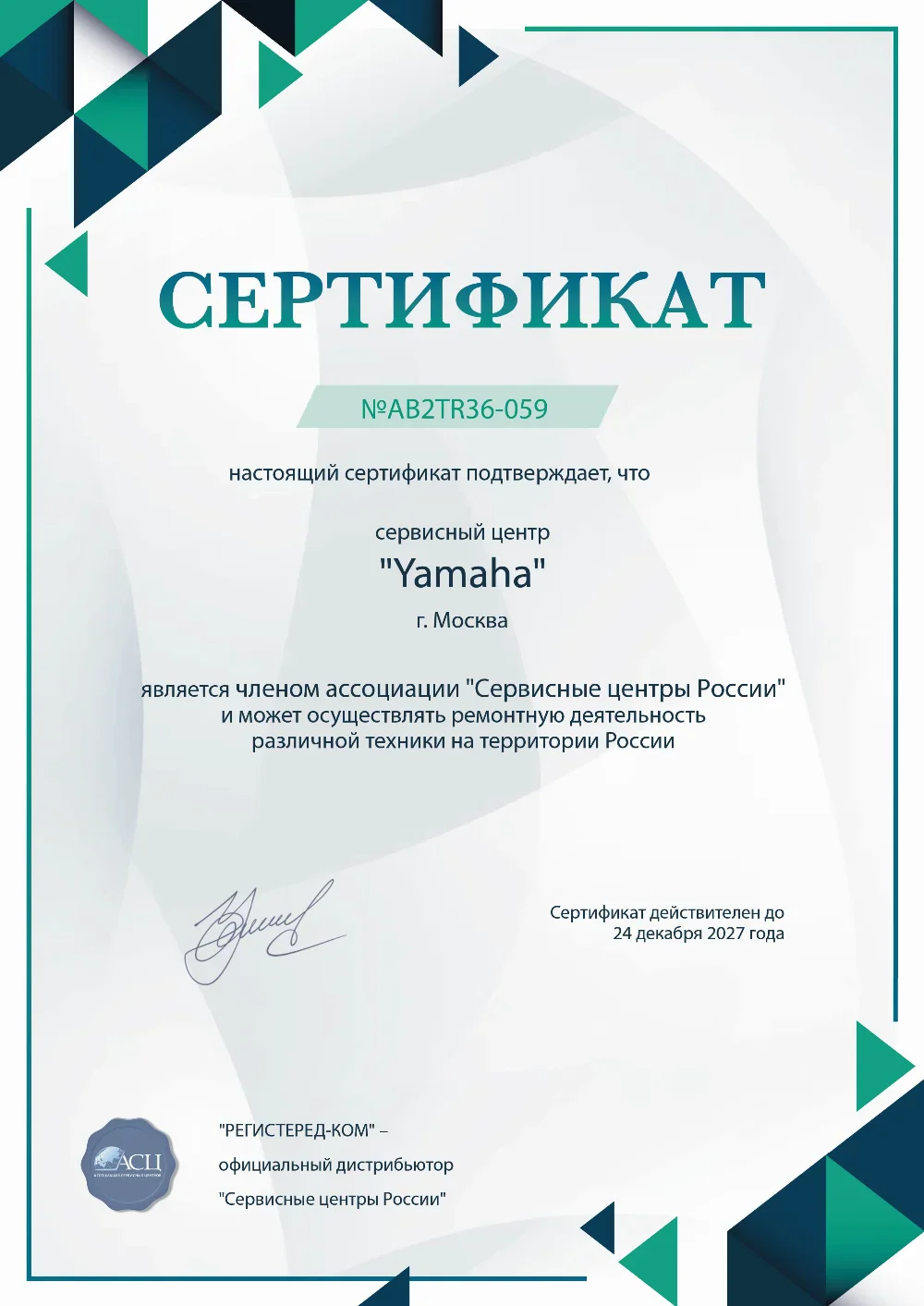 smr.fix-yamaha.ru Сертификат квалификации сервисного центра по ремонту техники Yamaha